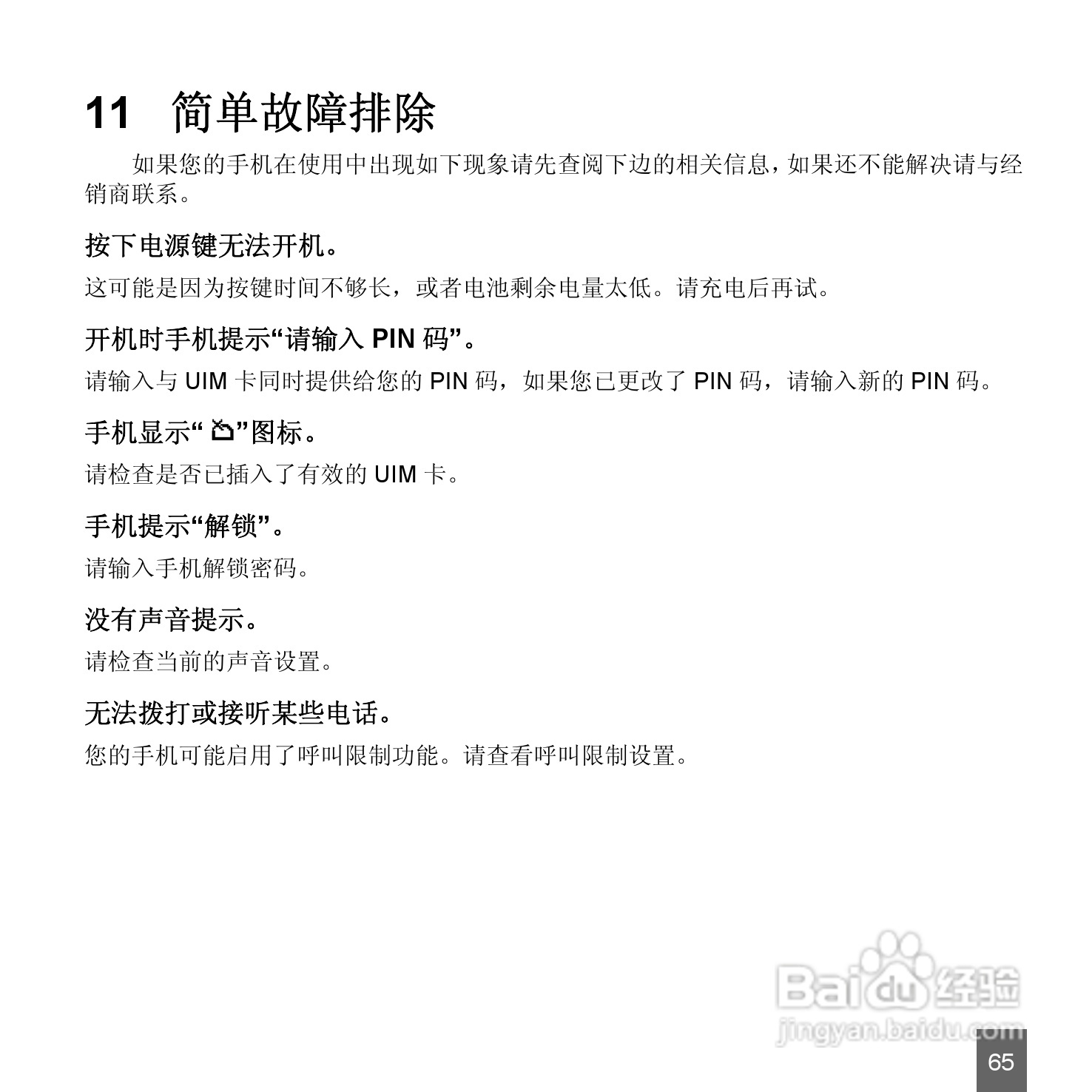 中兴ZTE-E N72手机使用说明书:[7]