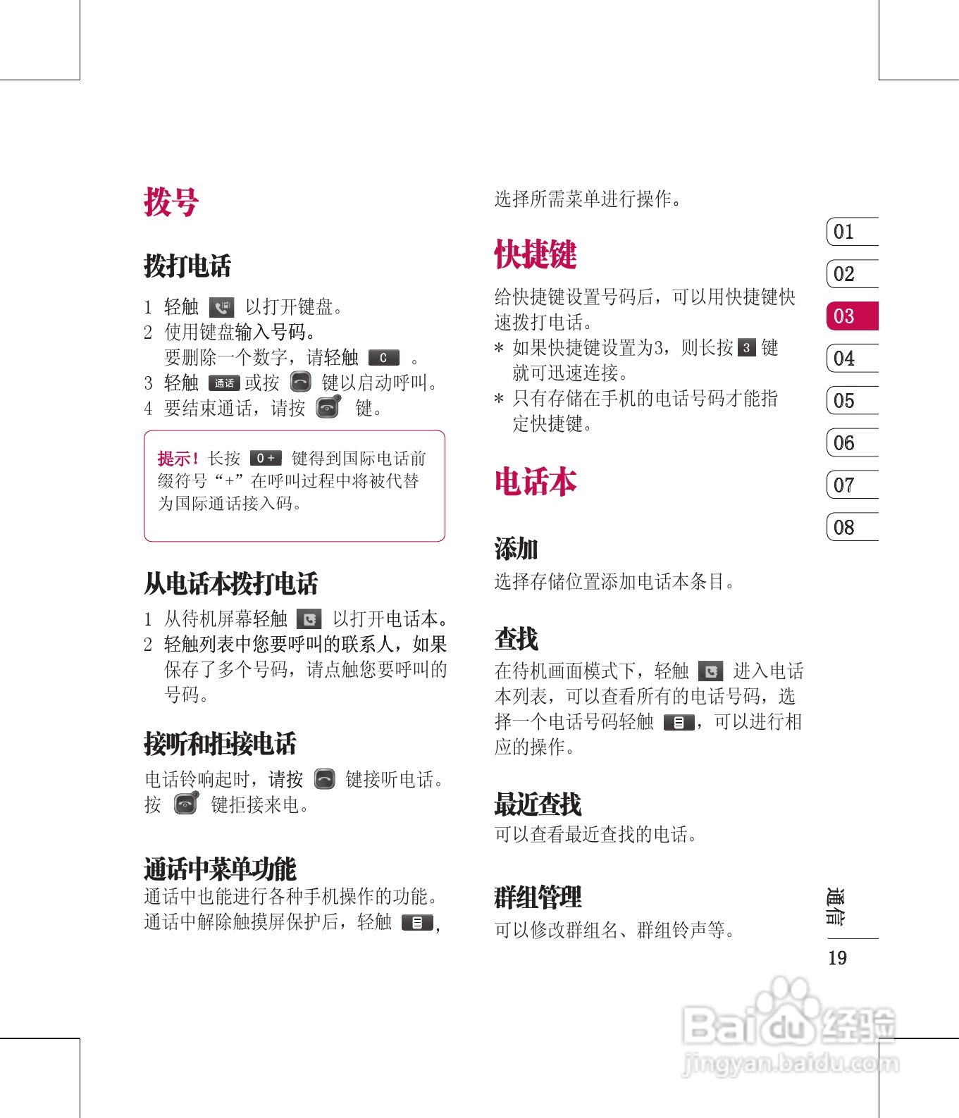 LG KV500手机使用说明书:[2]
