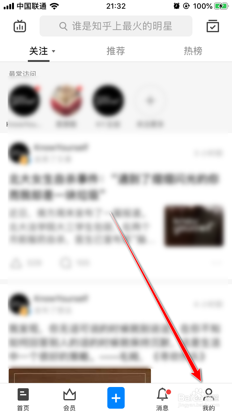 知乎App怎么关闭查看通讯录好友