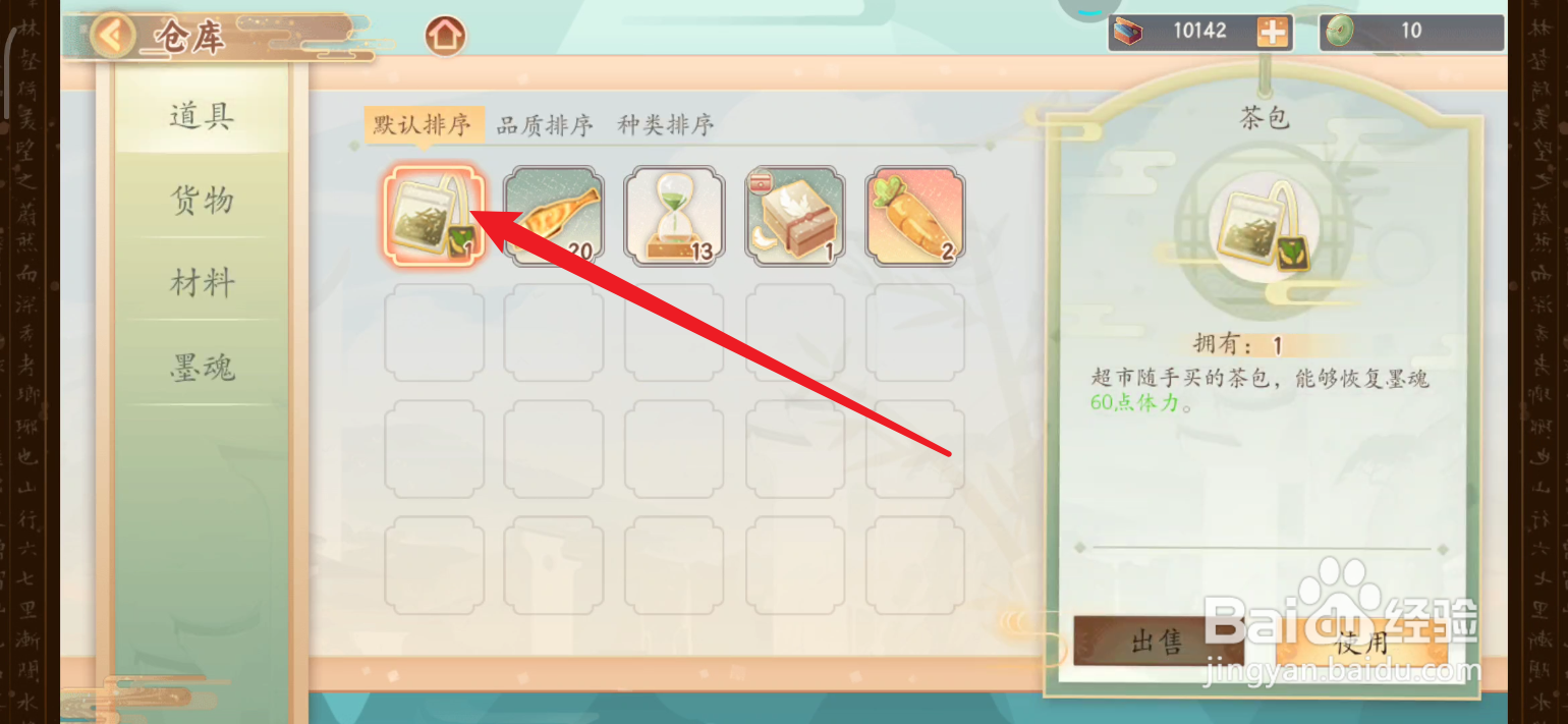 墨痕如何进行出售物品