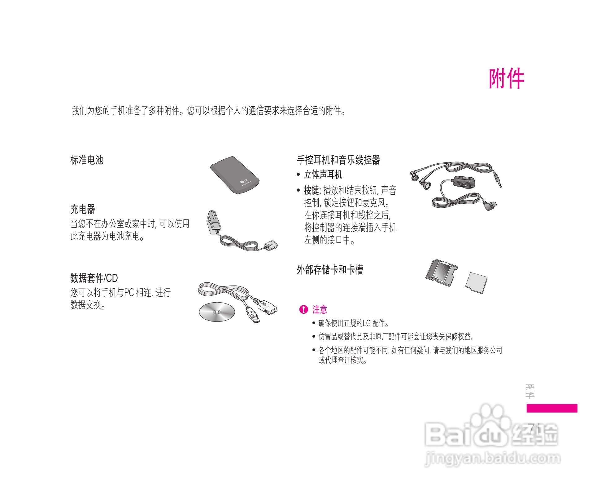 LG KE608手机使用说明书:[8]
