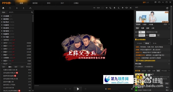 Pps Client PPS快速切换至精简模式-百度经验