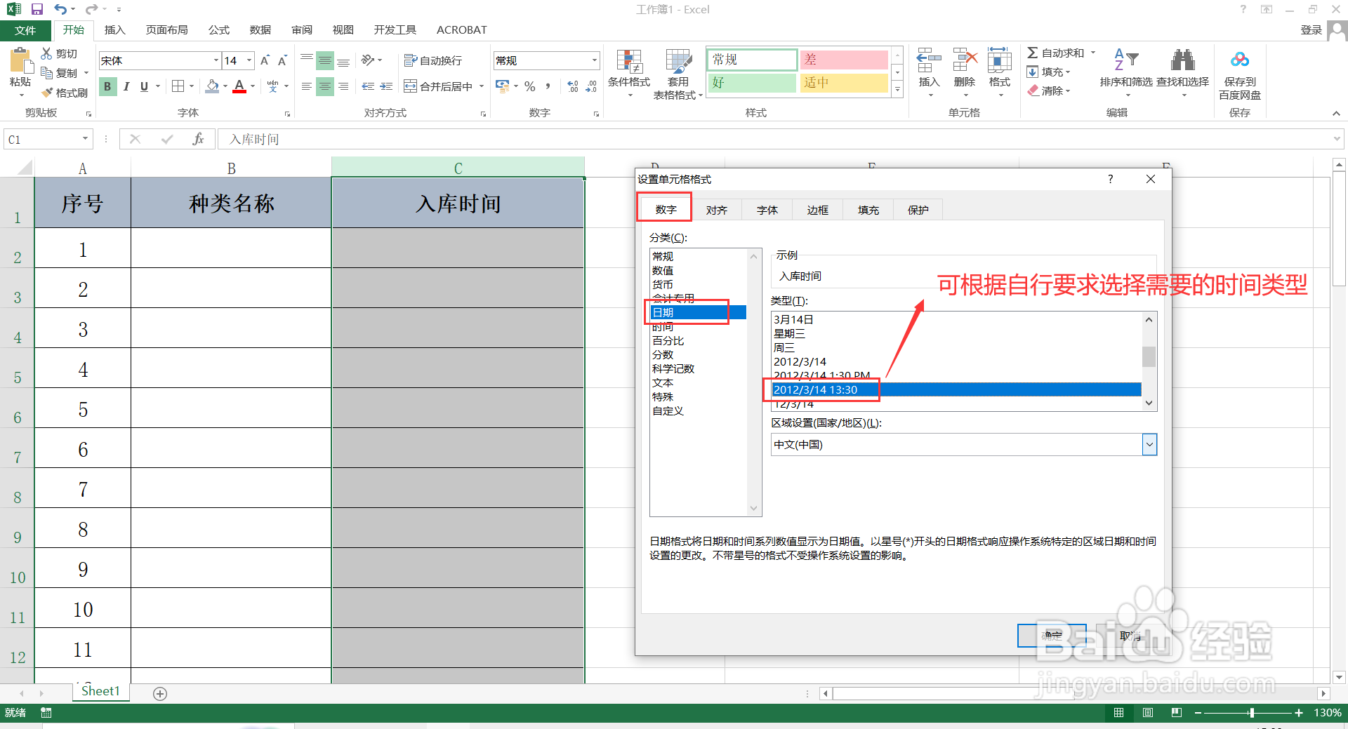 如何设置在Excel表格中输入数据自动显示时间