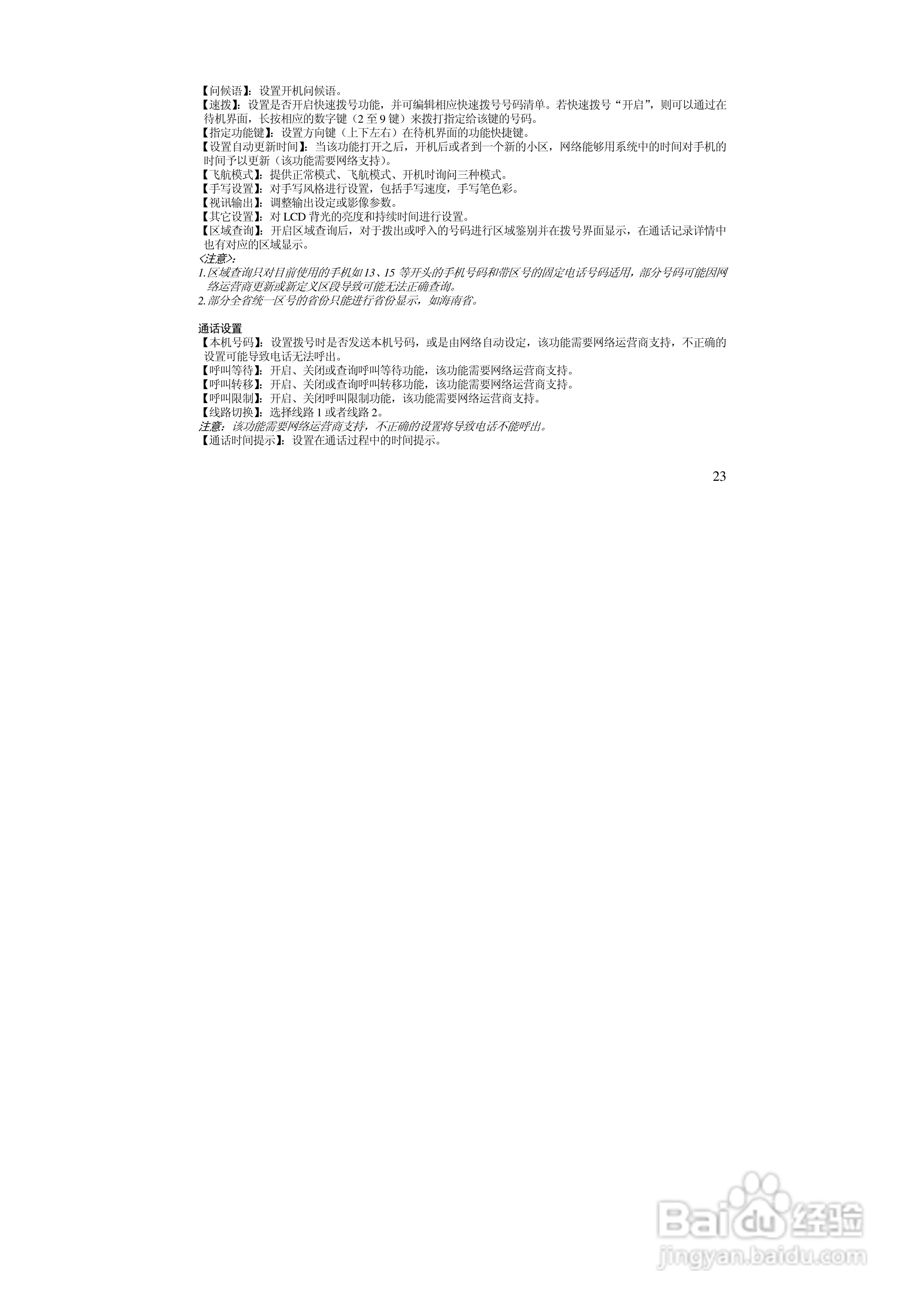万利达MV218手机使用说明书:[3]