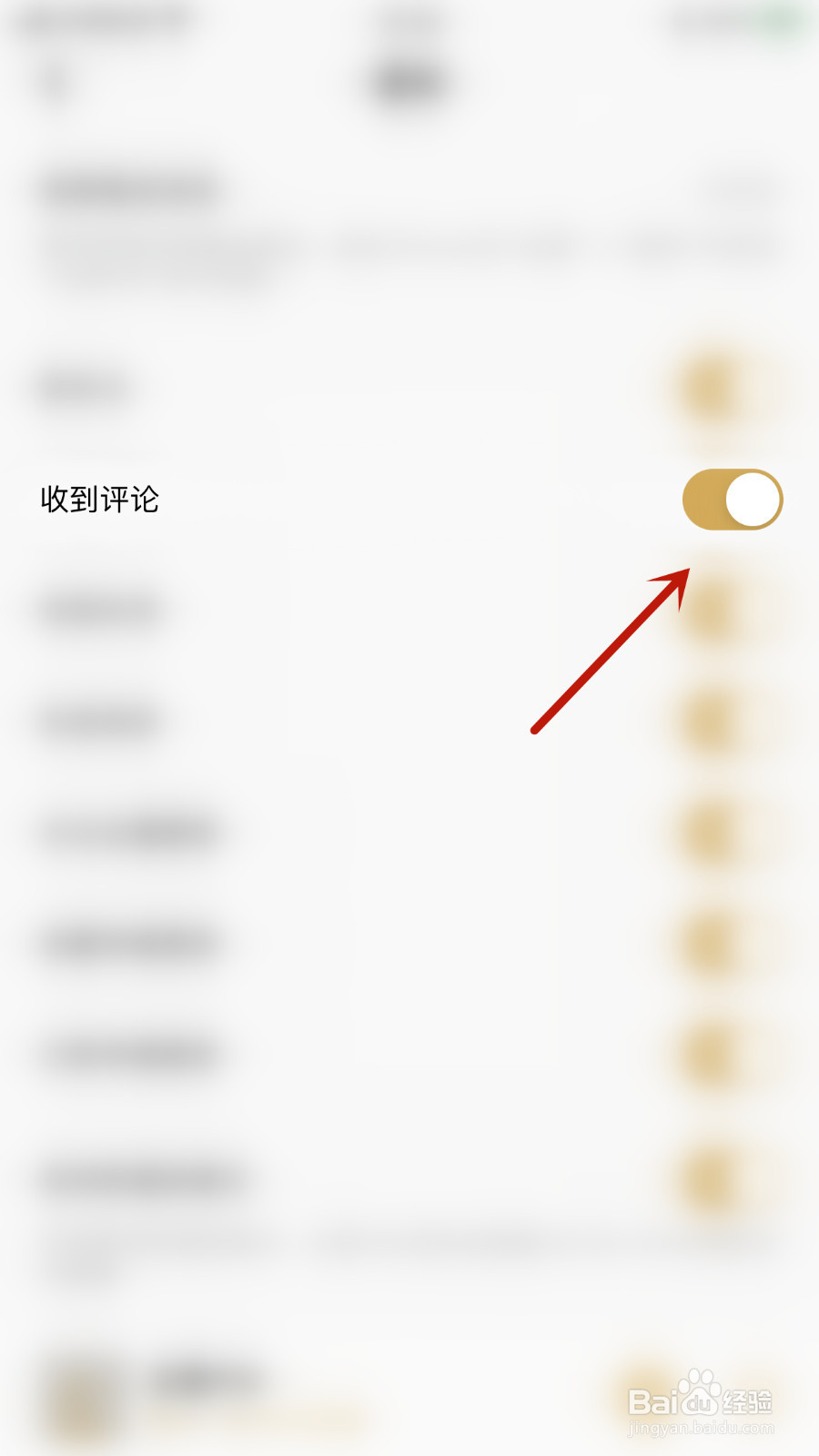 企鹅FM如何设置收到评论通知开启