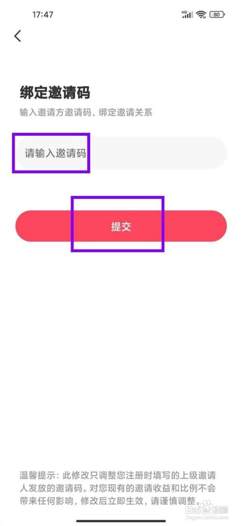 轻觅app如何绑定邀请码