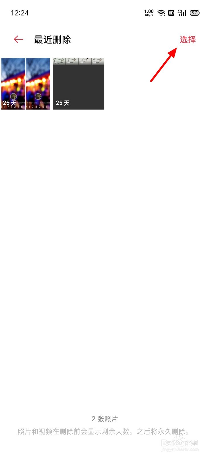 如何复原手机删除的照片