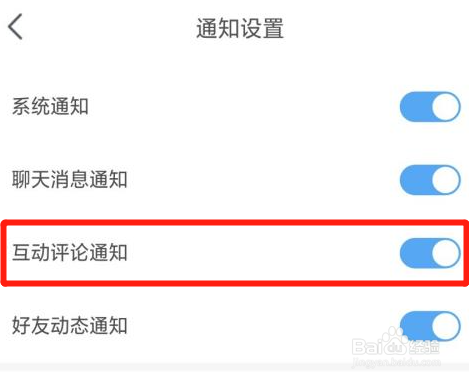 脸球怎么开启互动评论通知功能