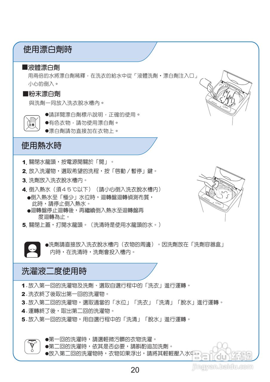 三洋SW-10UF洗衣机使用说明书:[3]