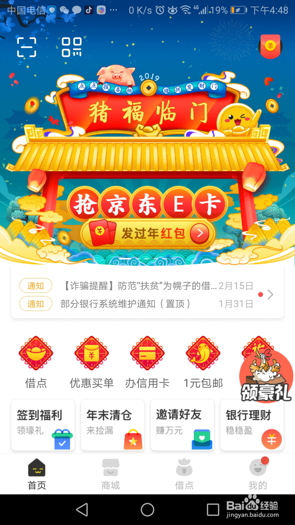 点点app怎么查个人信用