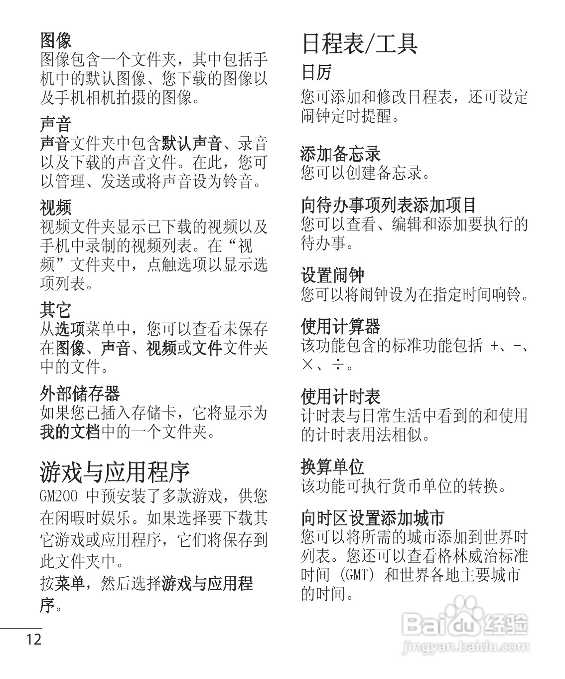 LG GM200手机使用说明书:[2]
