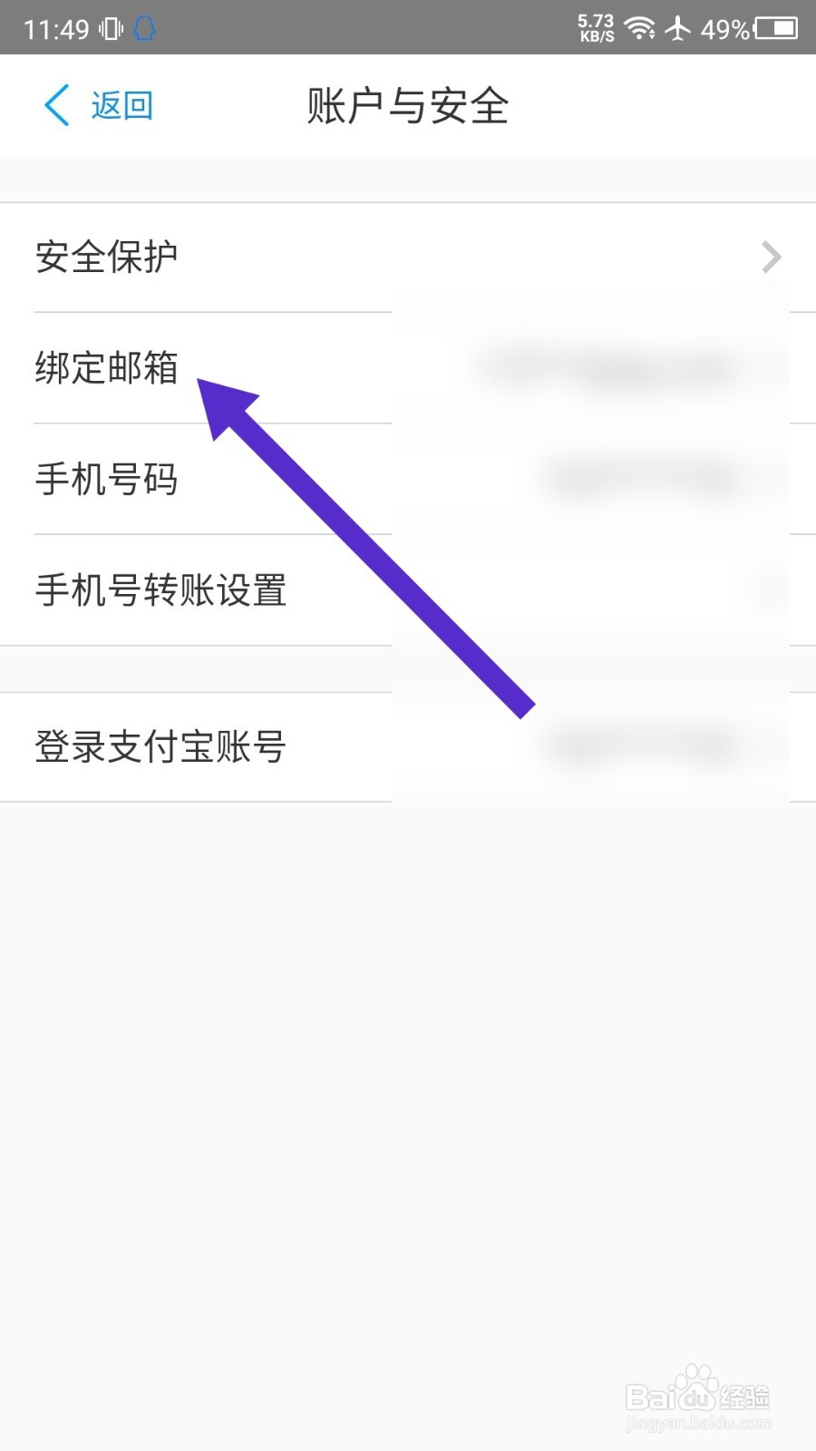网商银行怎么更换邮箱地址