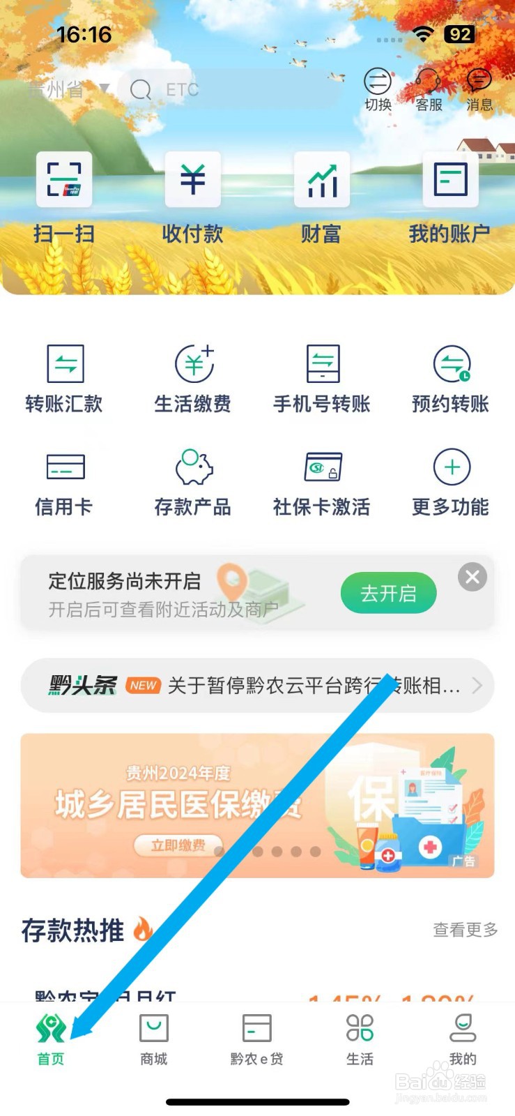 黔农云软件怎么购买贷款保险