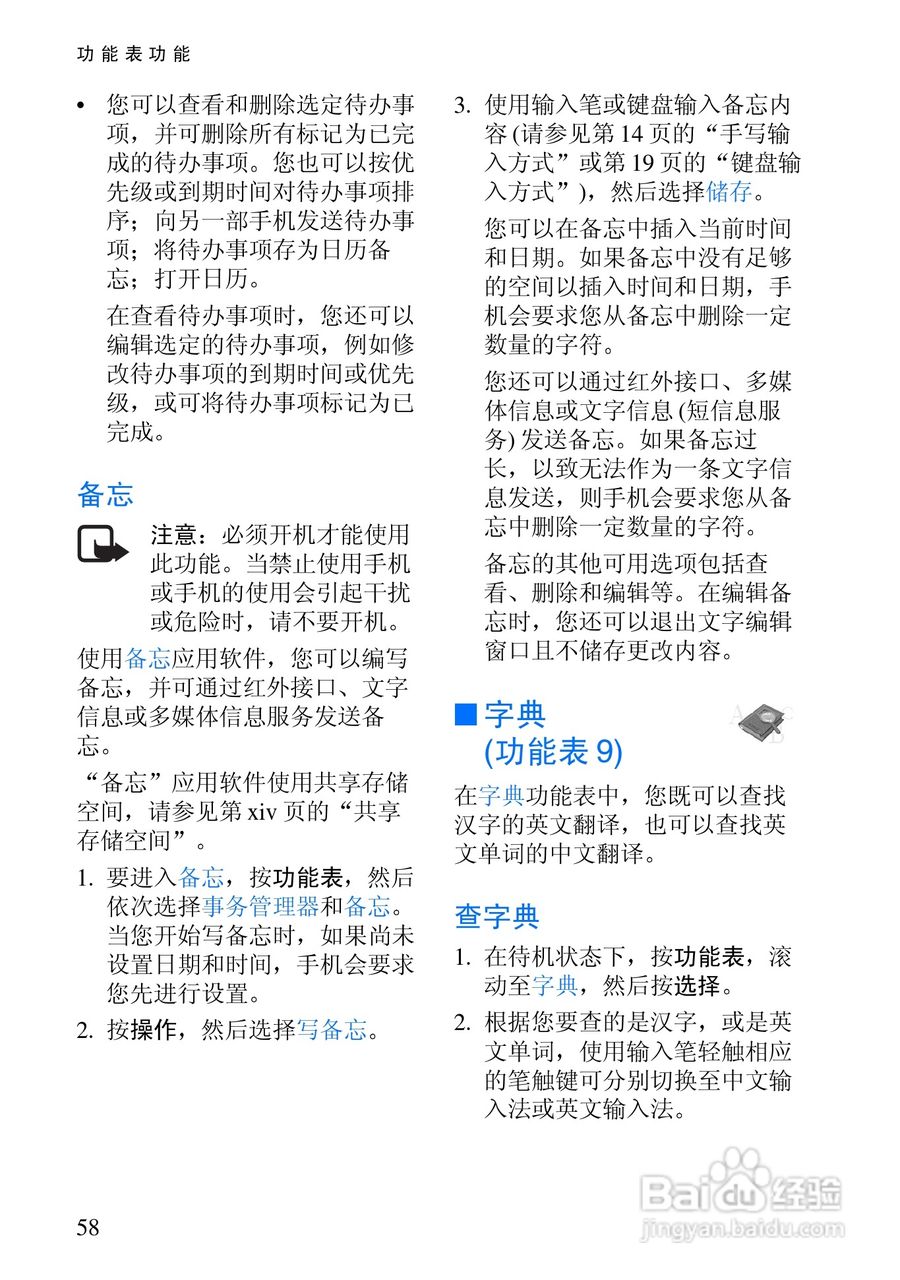 诺基亚6108手机使用说明书:[8]