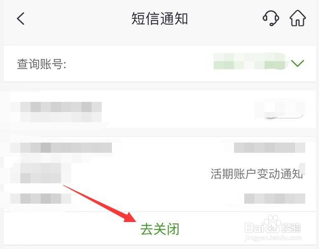 邮政银行卡的短信通知如何关闭