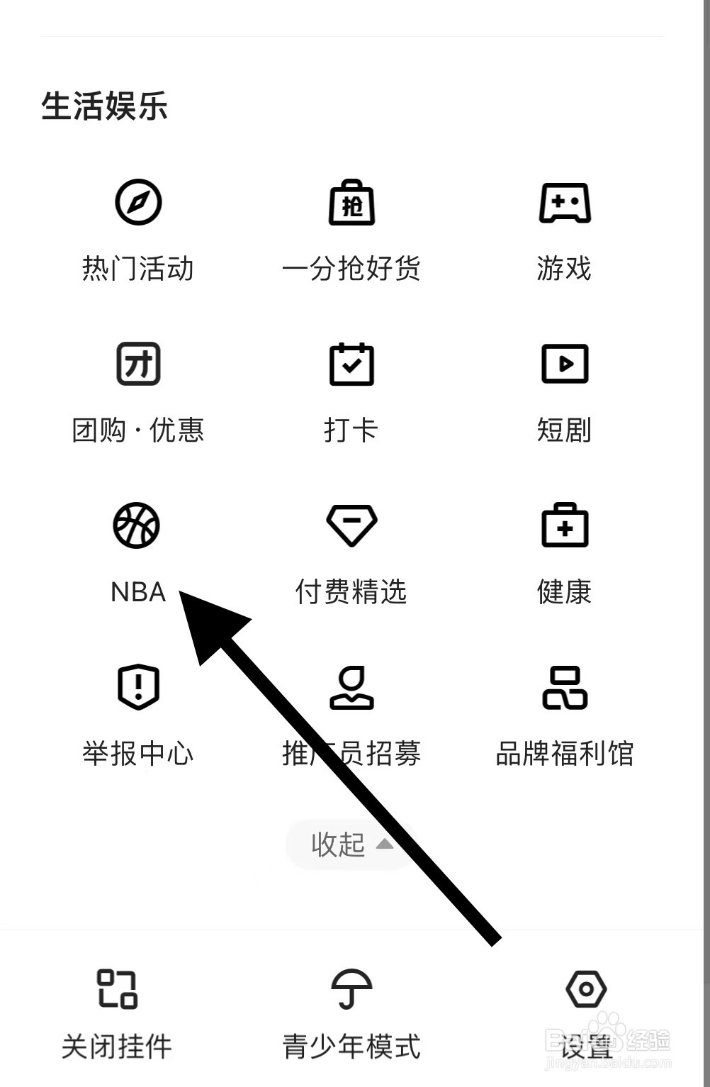 快手APP查看NBA方法？