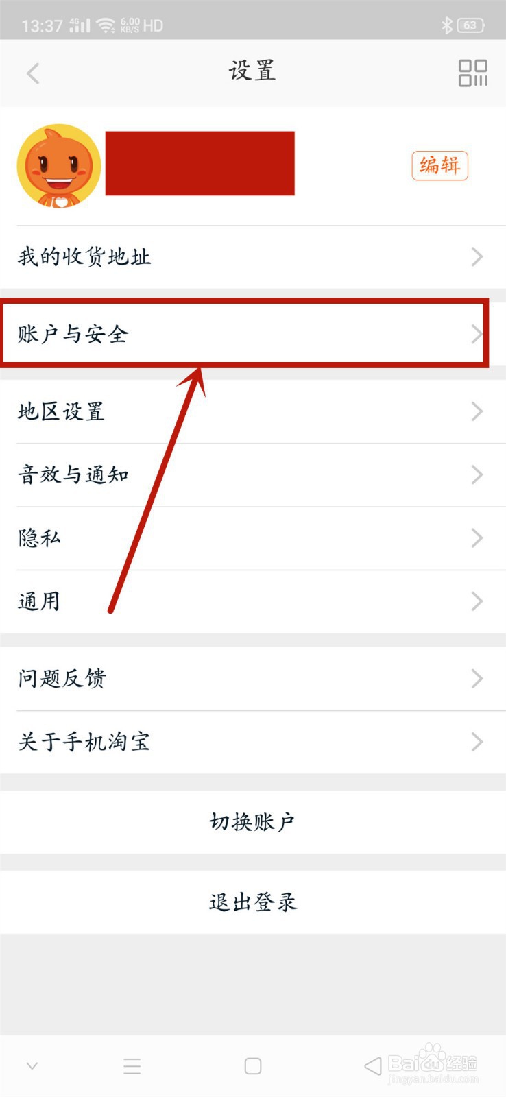 淘宝账号被盗怎么办?如何保障淘宝账号安全?