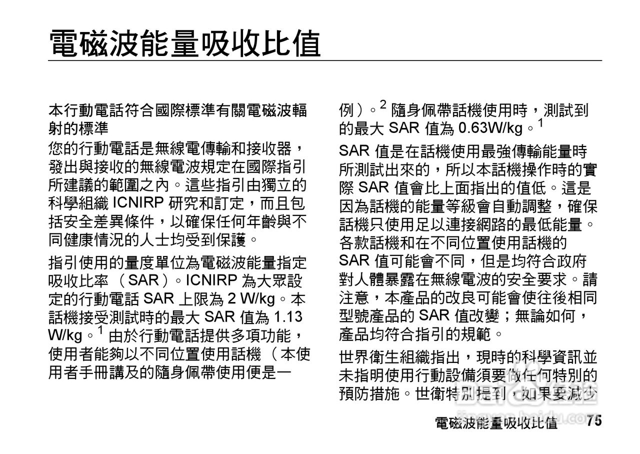 摩托罗拉MOTO Z8手机使用说明书:[8]