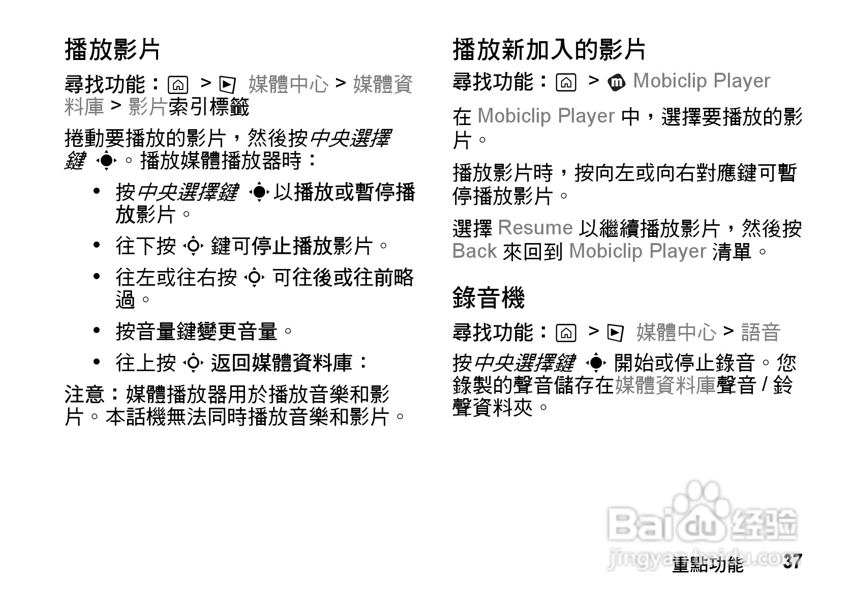 摩托罗拉MOTO Z8手机使用说明书:[4]