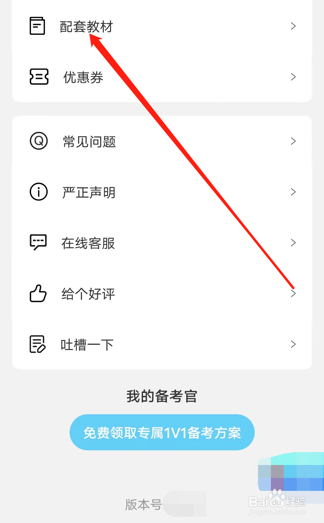 阿虎医考怎样查看配套教材
