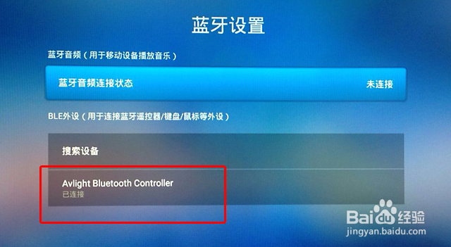 蓝牙遥控器重新连接的方法