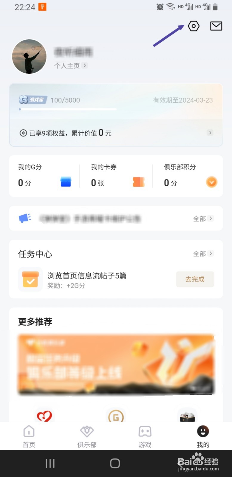 心悦俱乐部如何清除游戏安装包
