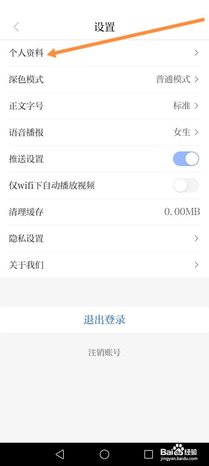 羊城派软件中怎么绑定QQ？