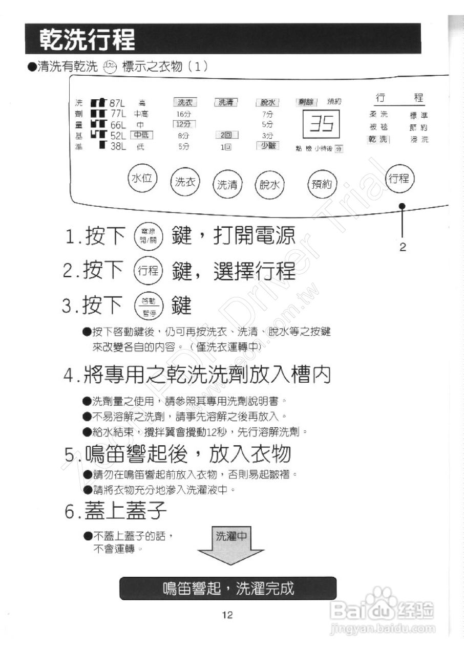 歌林BW-1108S型洗衣机使用说明书:[2]