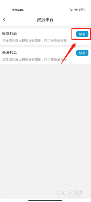 正宗漂流瓶如何修改好友列表