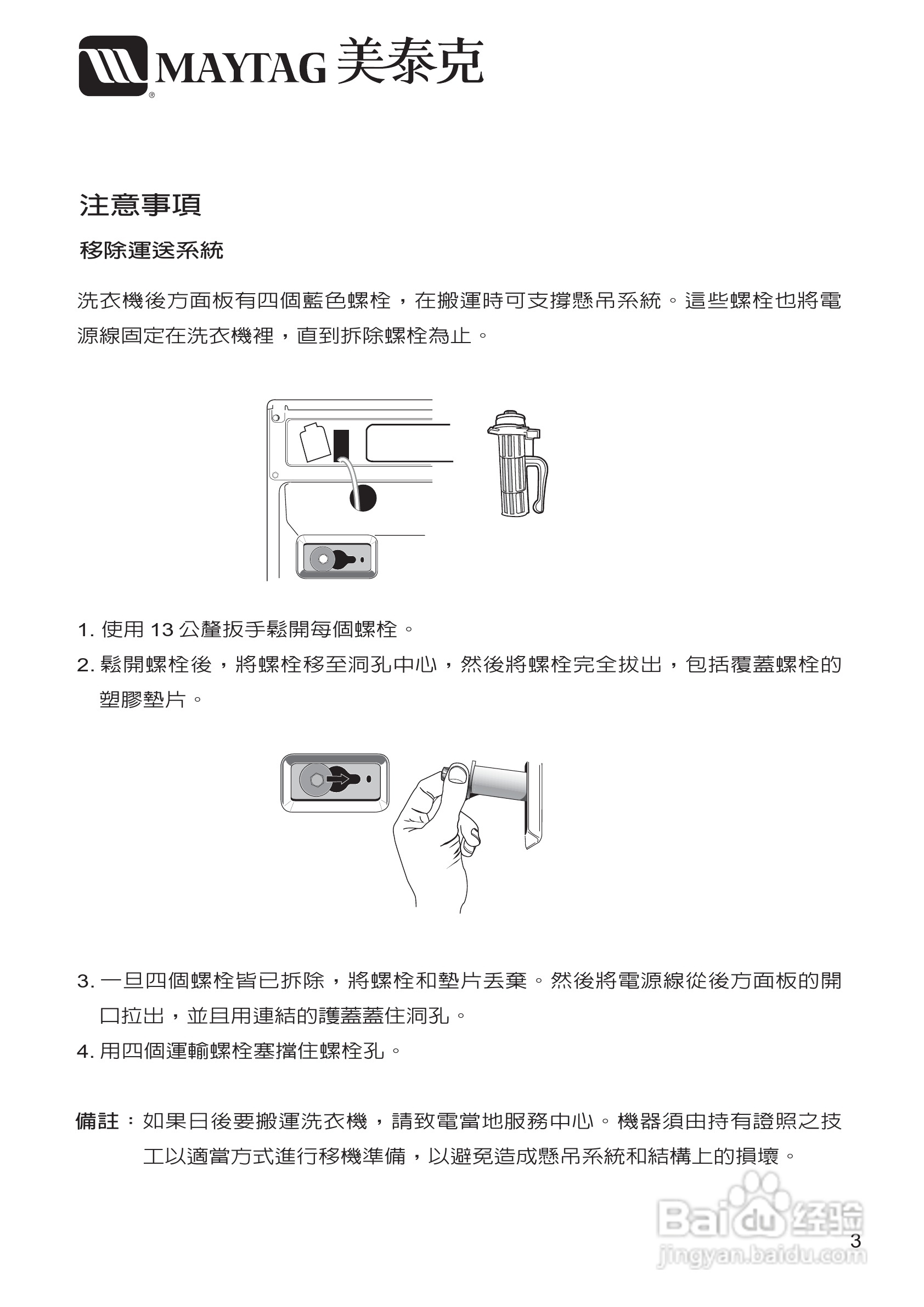 美泰克MAYTAG MHWZ600洗衣机说明书:[1]