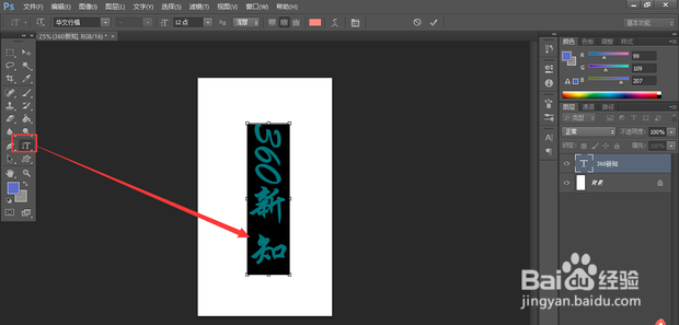 ps字体加粗方法