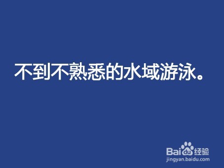 中小学生夏天游泳安全注意事项