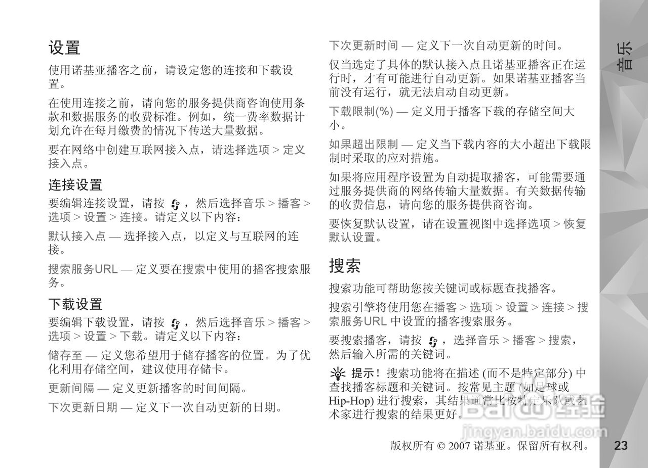 诺基亚N81手机使用说明书:[3]