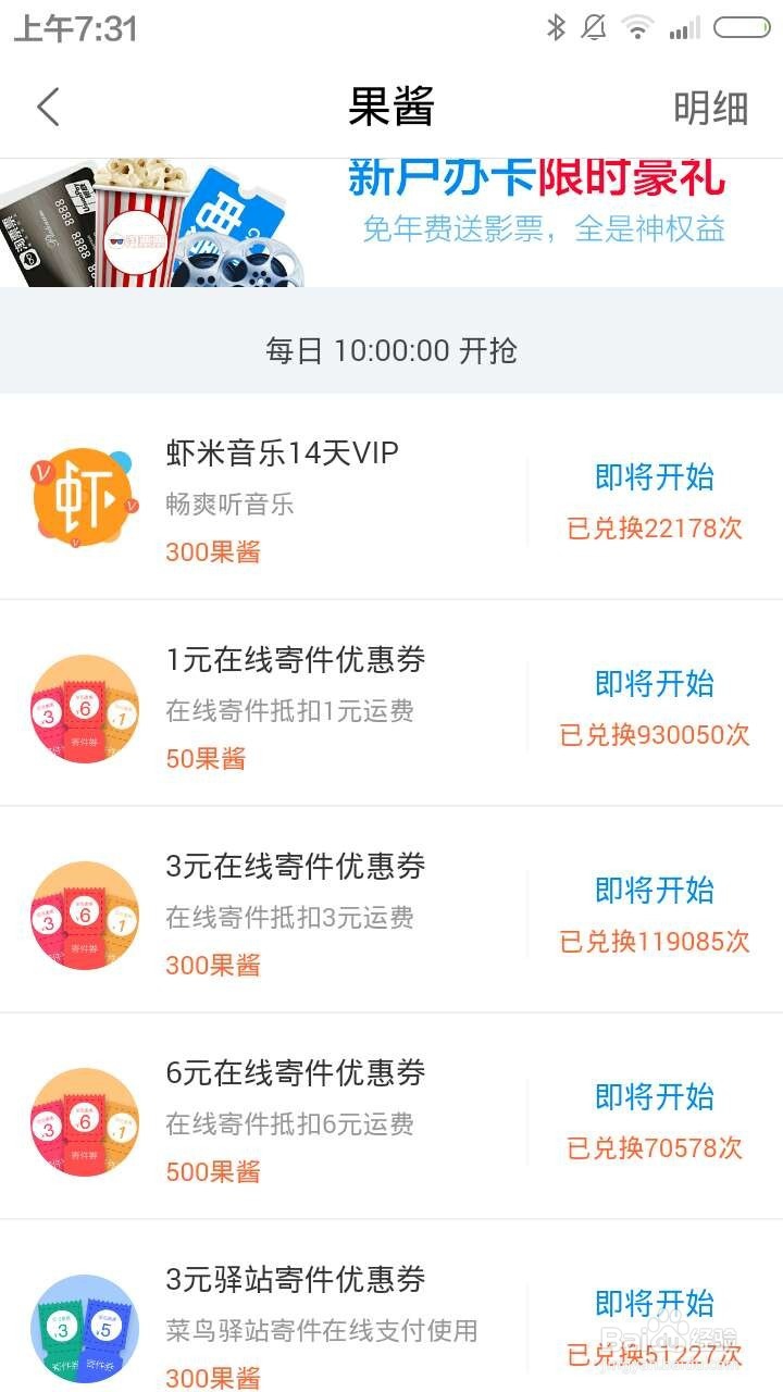 如何累积菜鸟裹裹的果酱