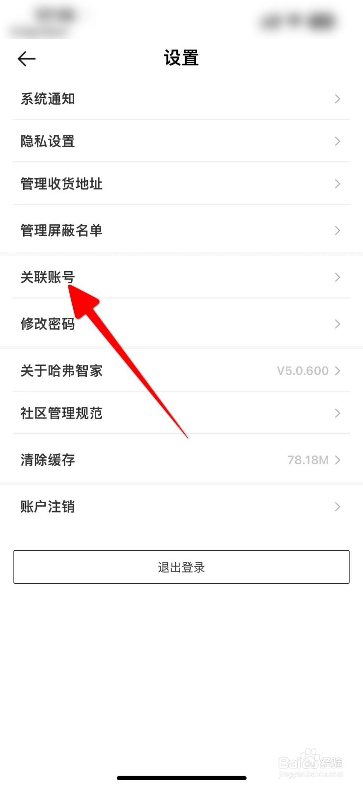 哈弗智家APP怎么绑定微信