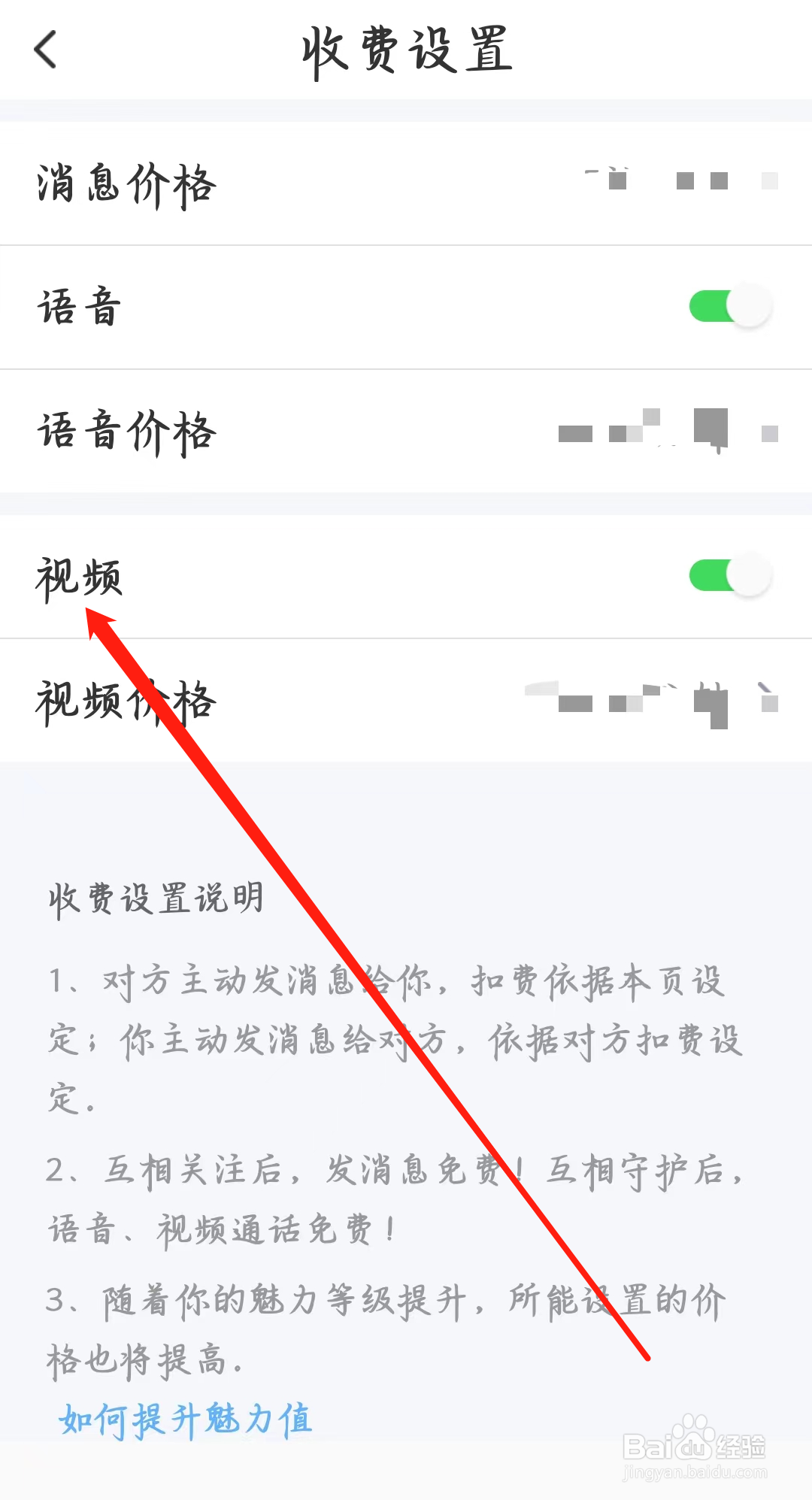 本地陌交友如何开启视频