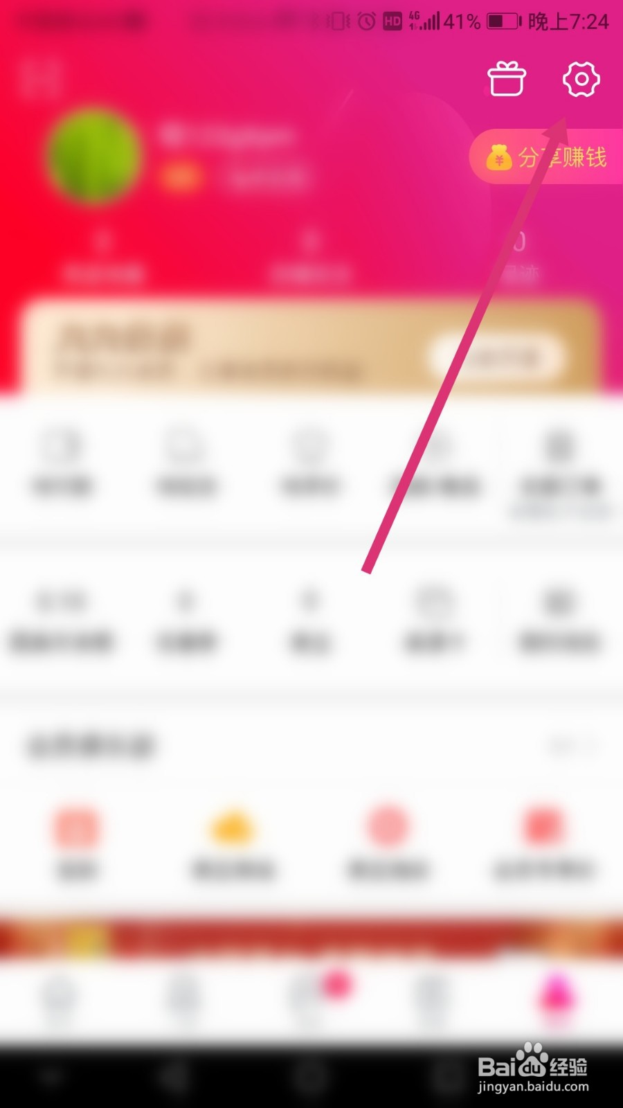 国美软件如何查看到账号的二维码