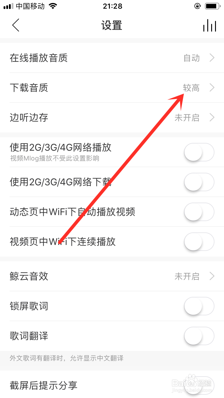 网易云音乐怎么更改下载歌曲的音质