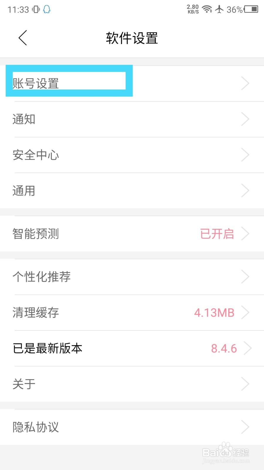大姨妈app怎么换绑新手机号