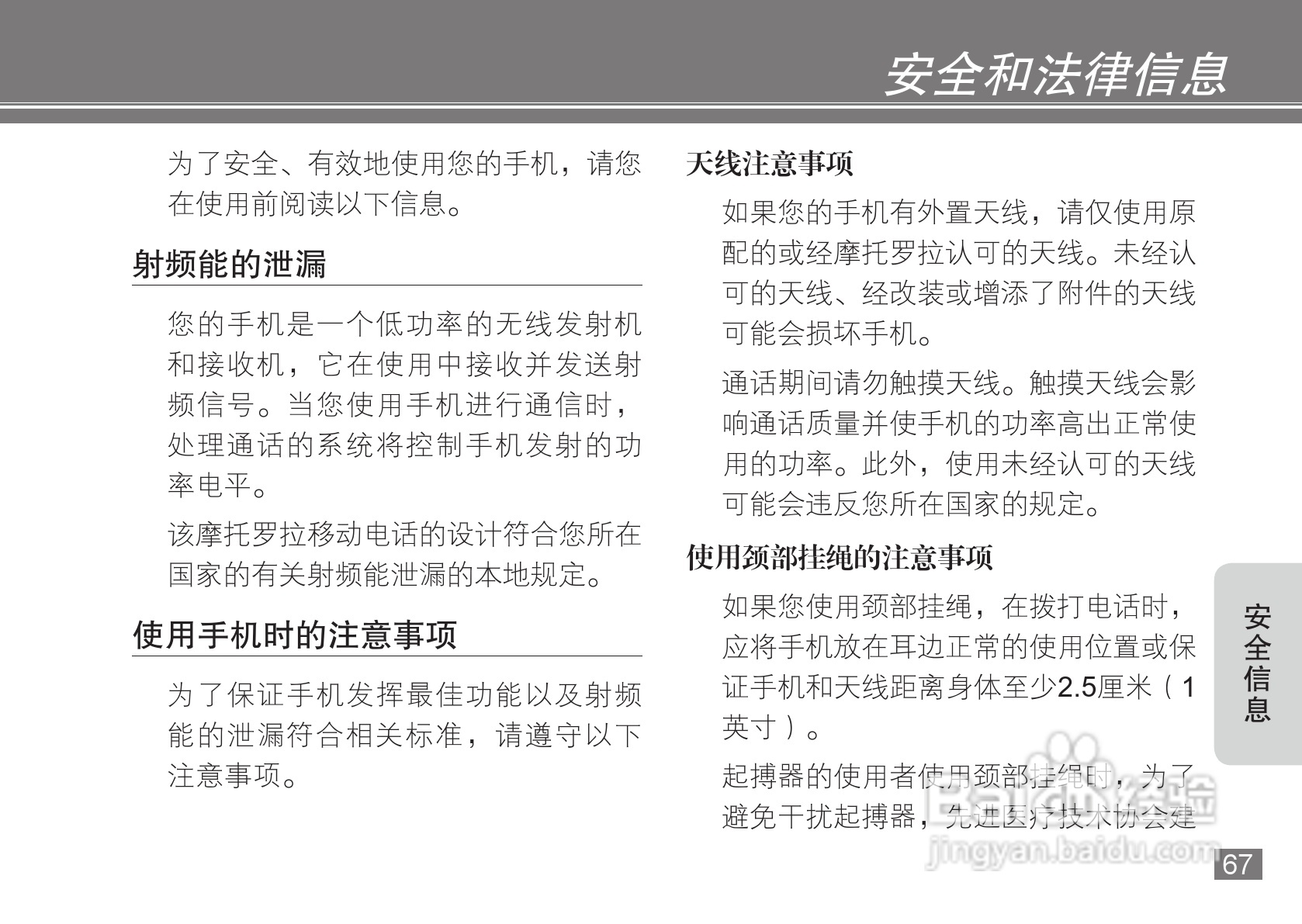 摩托罗拉A3100手机使用说明书:[7]