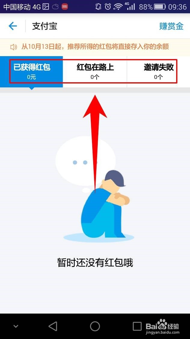 支付宝赏金红包怎么领
