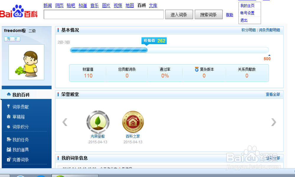 百度怎么注册一个个人账号