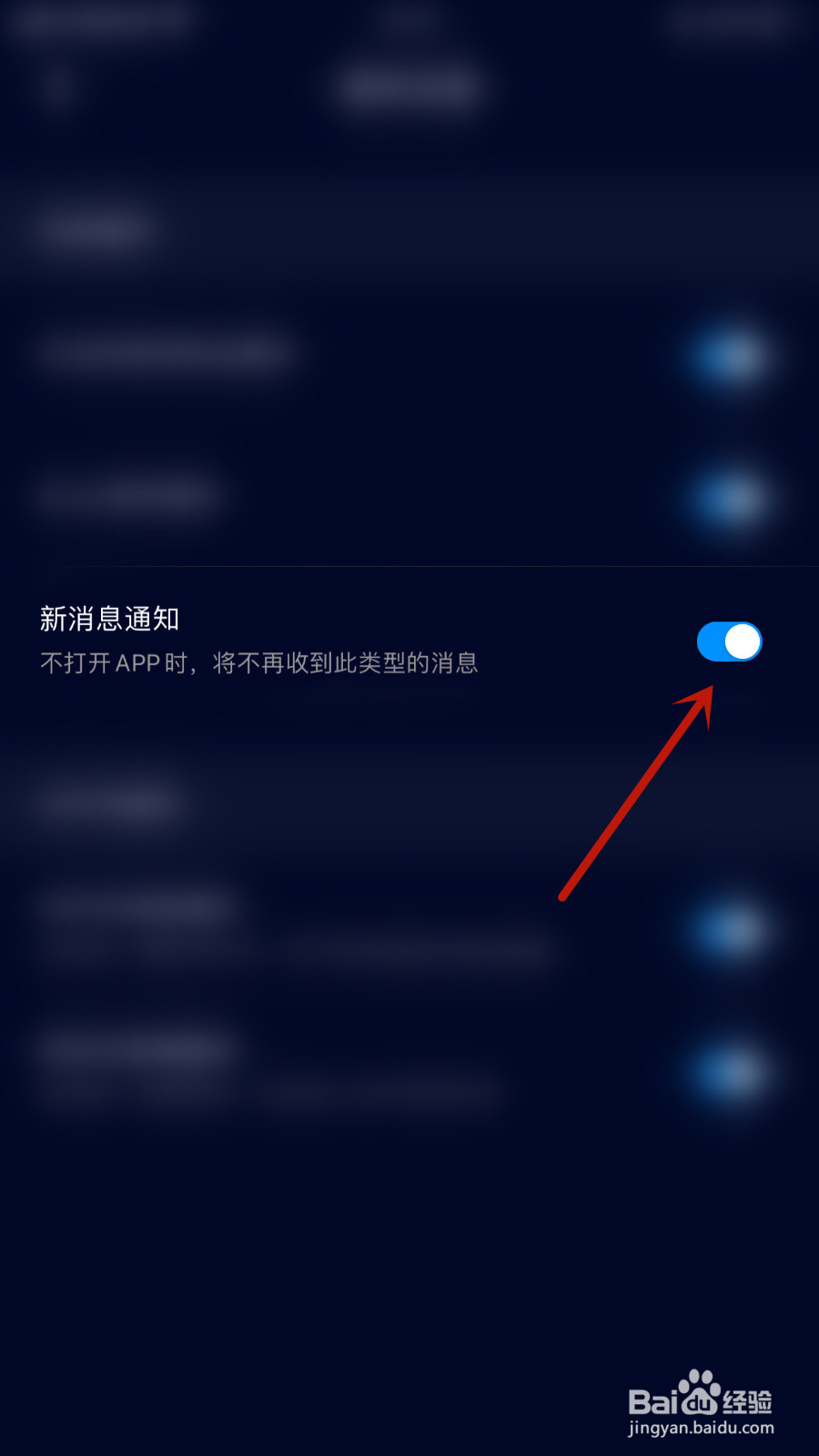 如何设置扩圈新消息通知停用