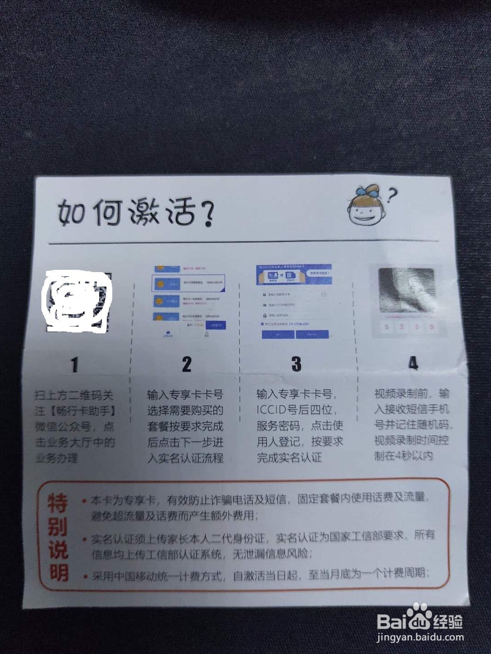 中国移动物联卡怎么激活