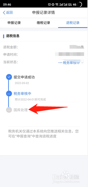 2022退税什么时候到