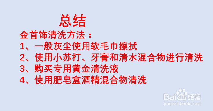 金首饰怎么清洗才亮