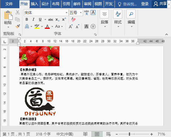 Word中,高级查找替换技巧汇集