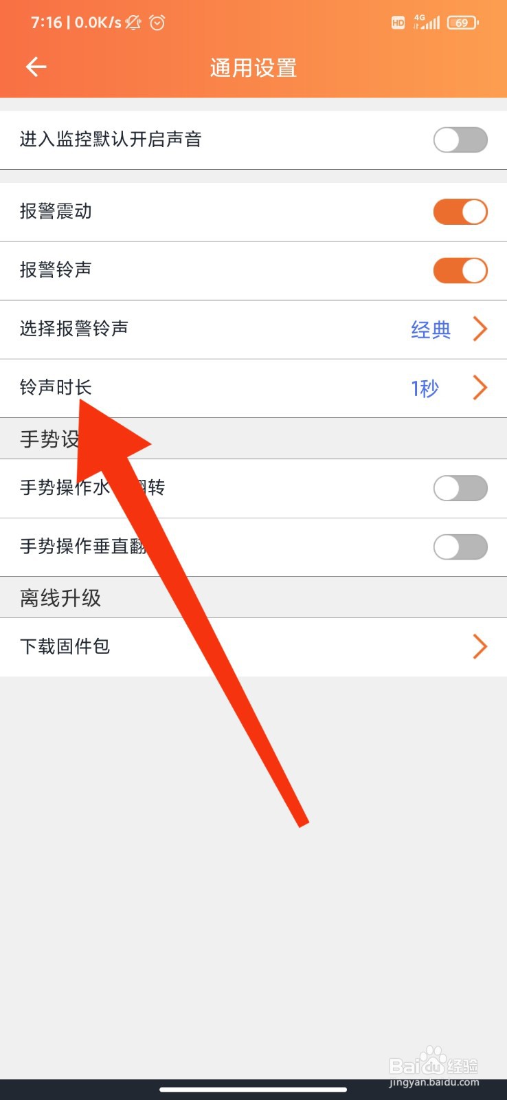 看护家怎么设置铃声时长