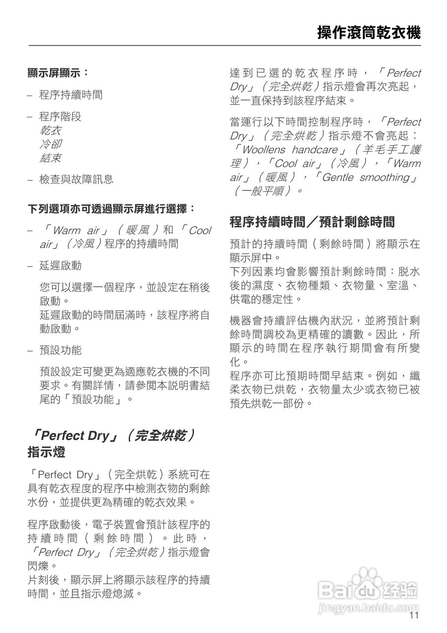 美诺Miele烘衣机T7944使用说明书:[2]