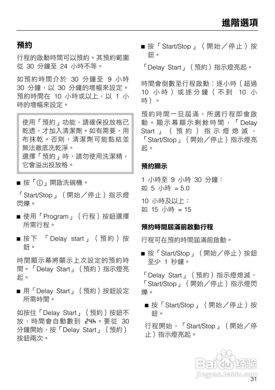 美诺Miele洗碗机G1143使用说明书:[4]